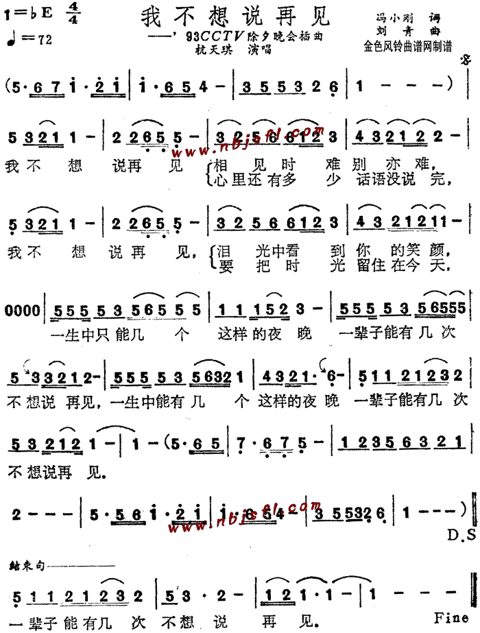 我不想说再见(六字歌谱)1