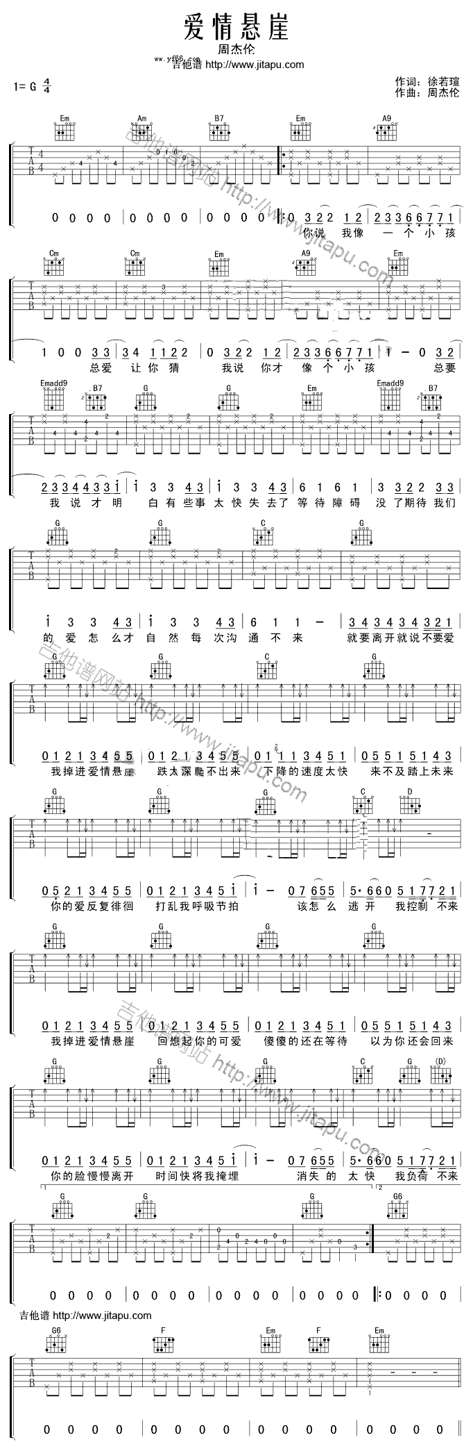 爱情悬崖(吉他谱)1