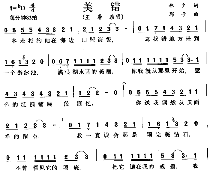 美错(二字歌谱)1