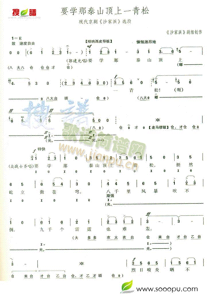 要学那泰山顶上一青松(十字及以上)1