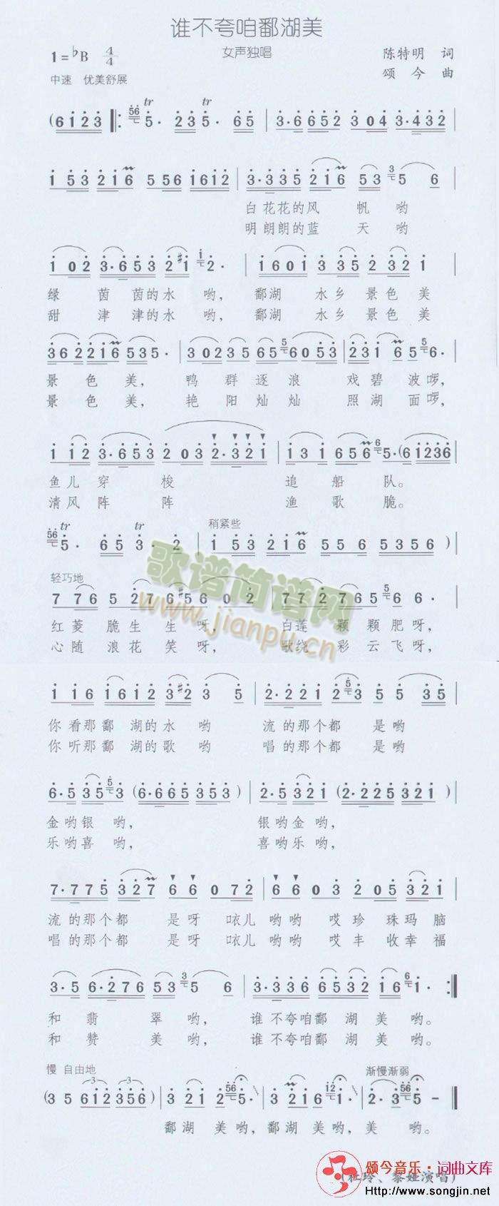 谁不夸咱鄱湖美(七字歌谱)1