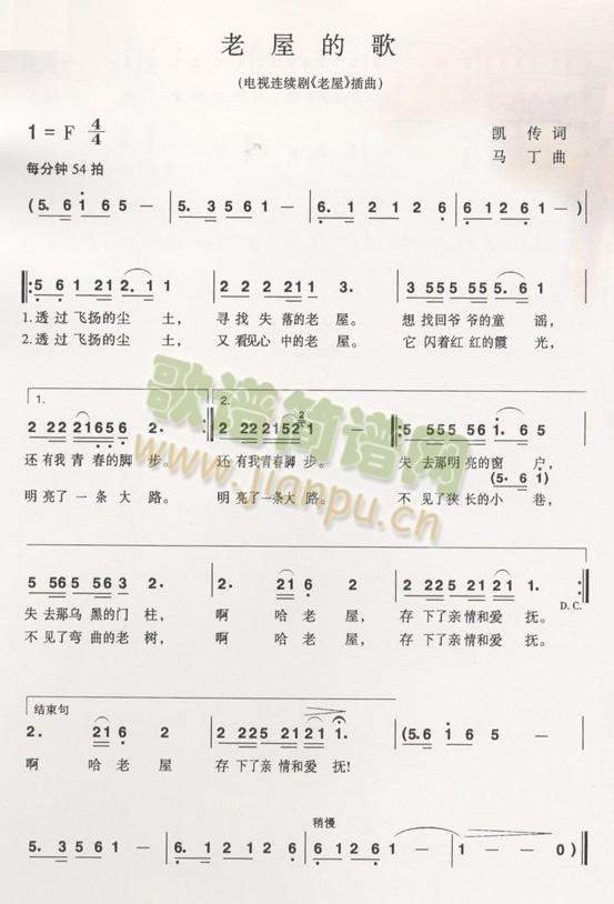 老屋的歌(四字歌谱)1