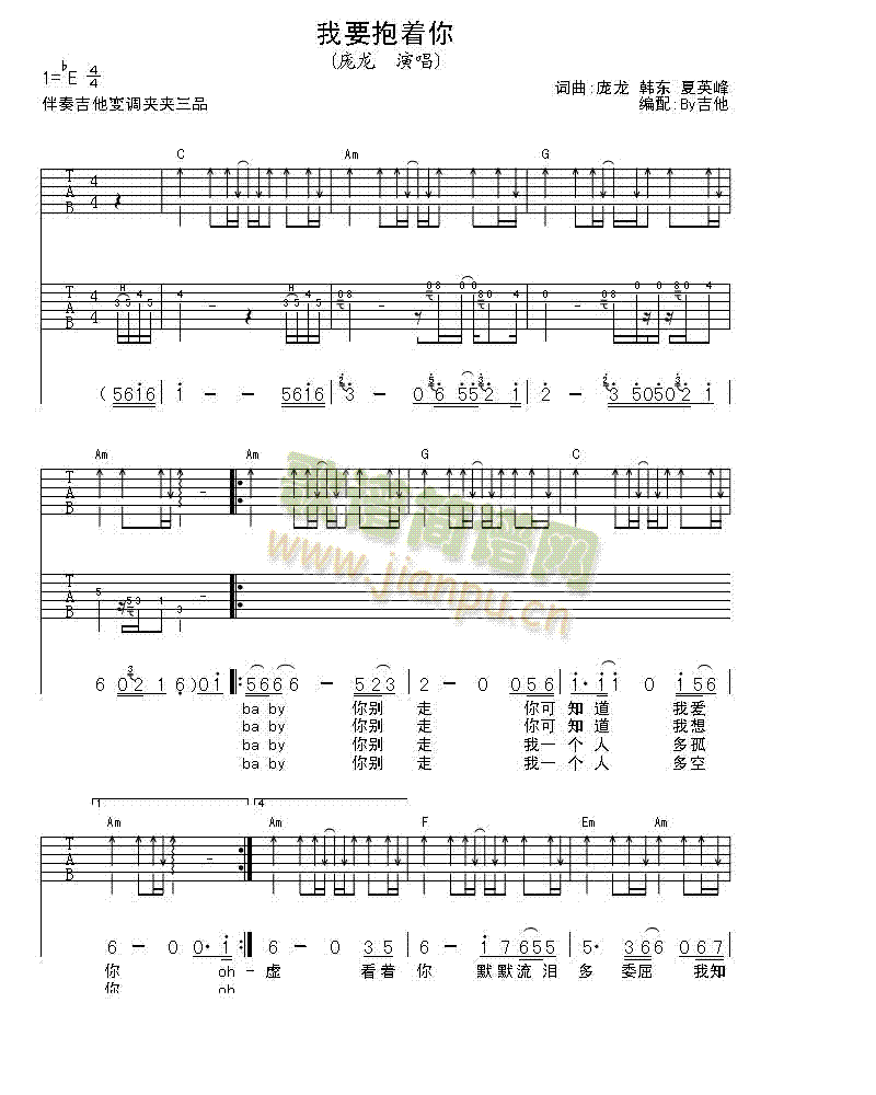 我要抱着你(吉他谱)1