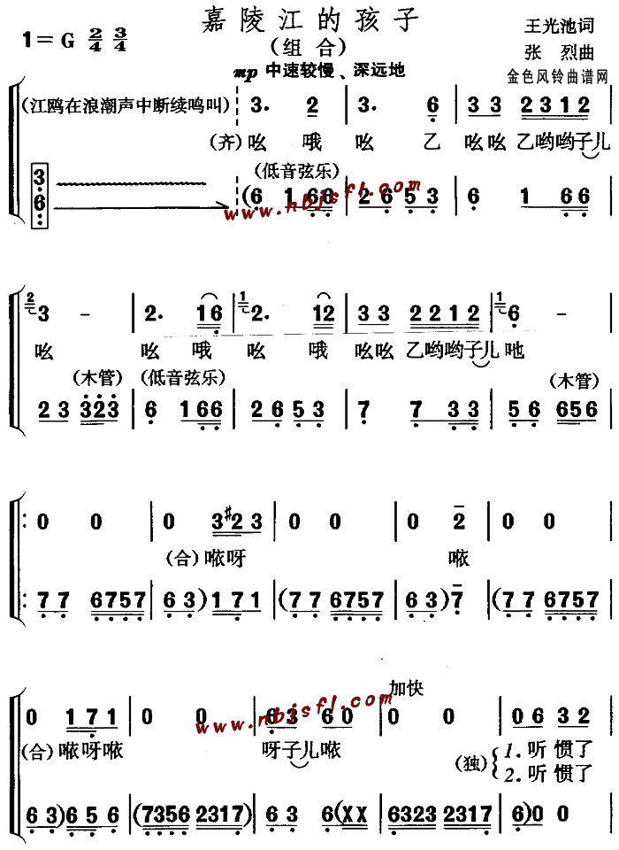 嘉陵江的孩子(六字歌谱)1