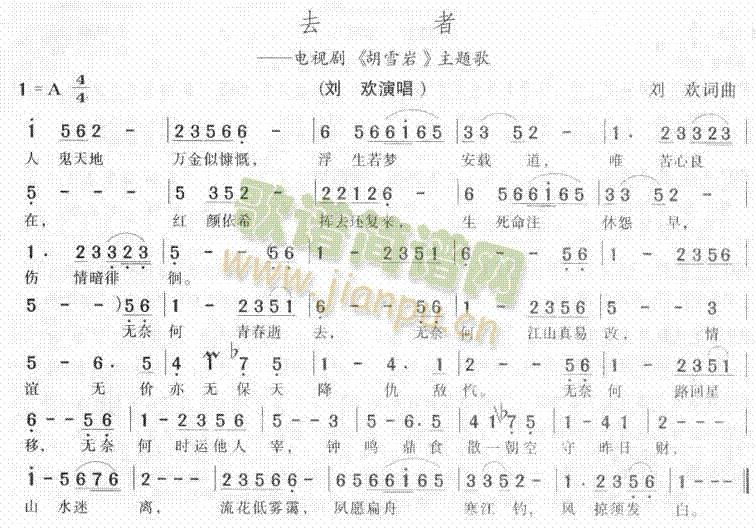 去者(二字歌谱)1