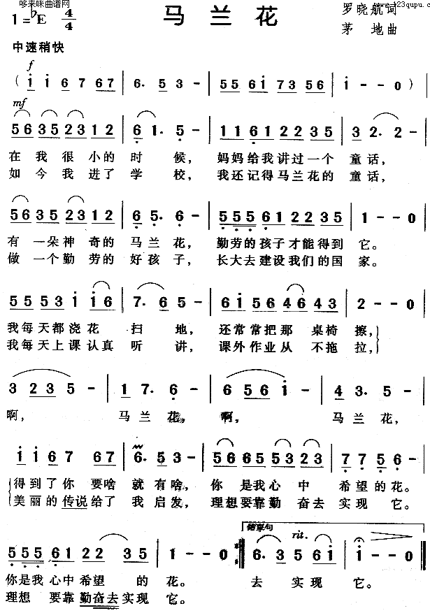 马兰花(三字歌谱)1