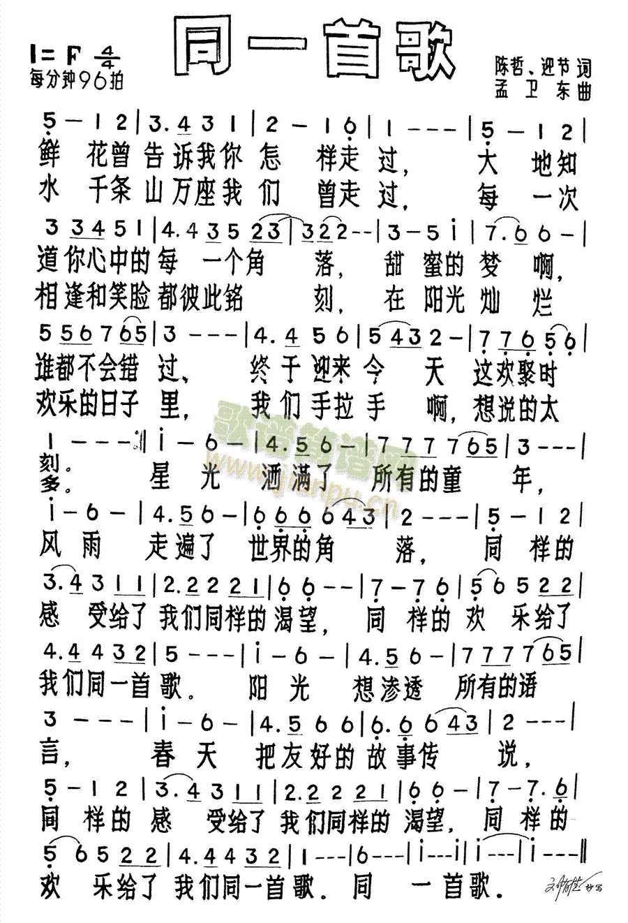 同一首歌(四字歌谱)1