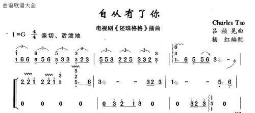 自从有了你(古筝扬琴谱)1