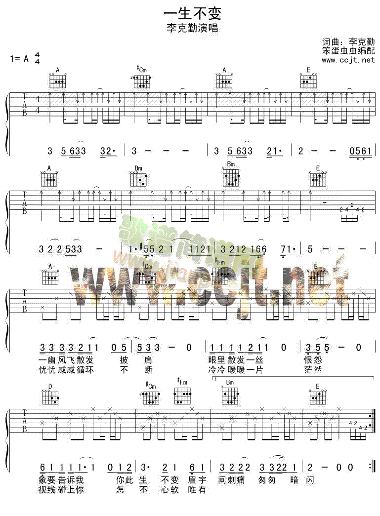 一生不变吉他谱-(吉他谱)1