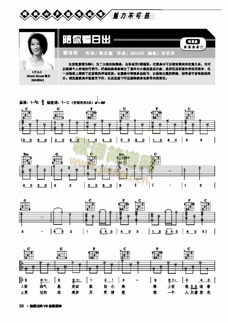 陪你看日出-弹唱吉他类流行(其他乐谱)1