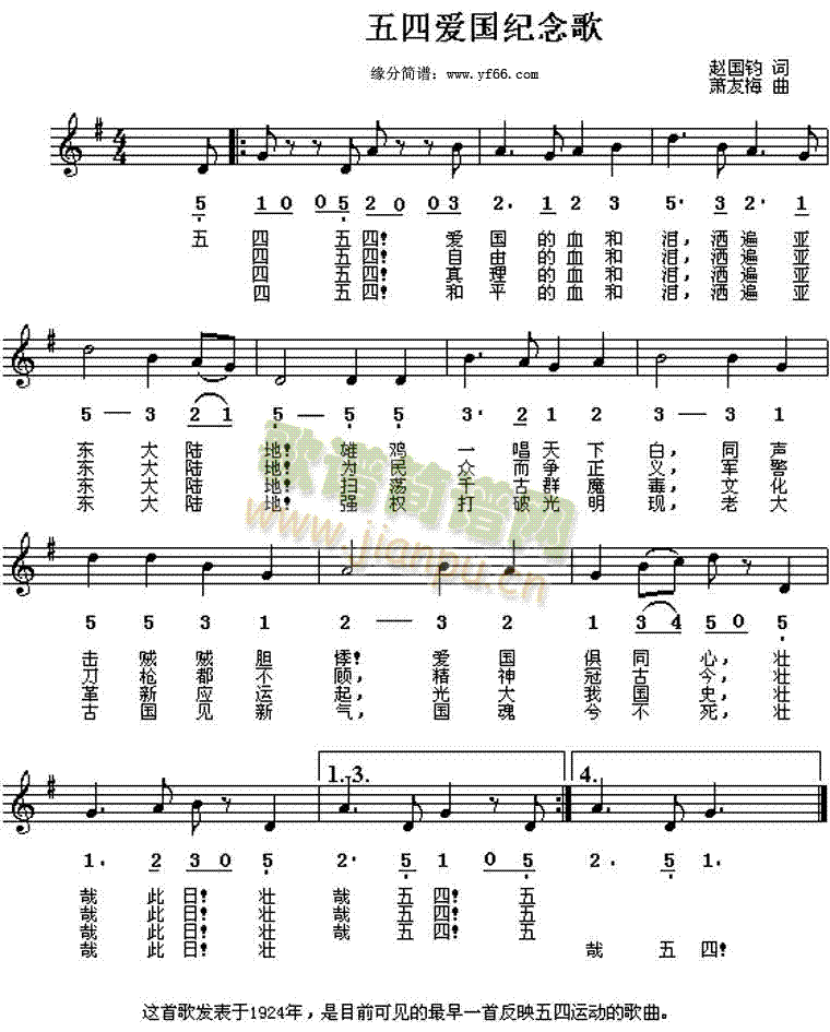 五四纪念歌(五字歌谱)1