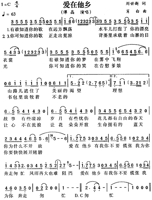 爱在他乡(四字歌谱)1