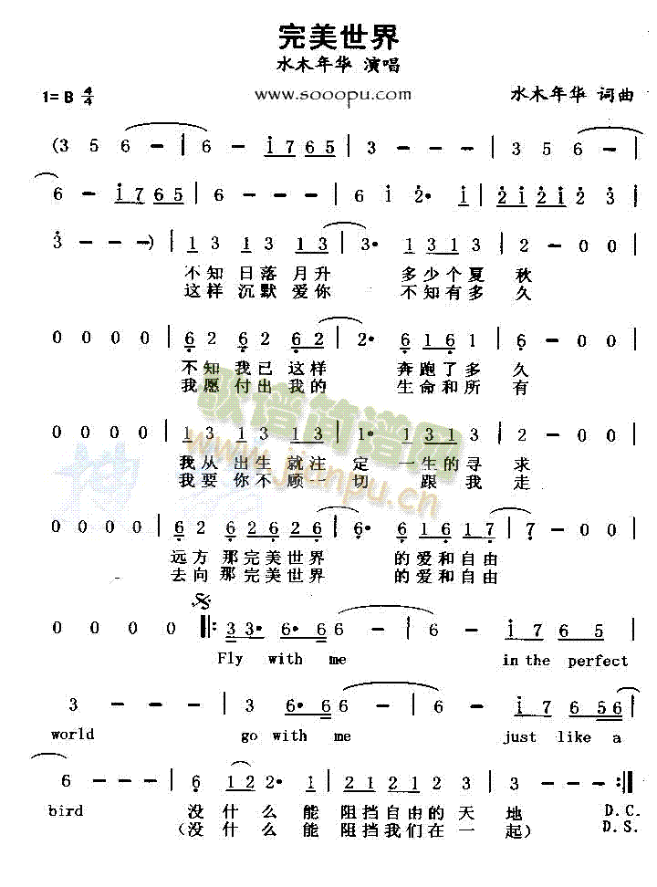 完美世界(四字歌谱)1