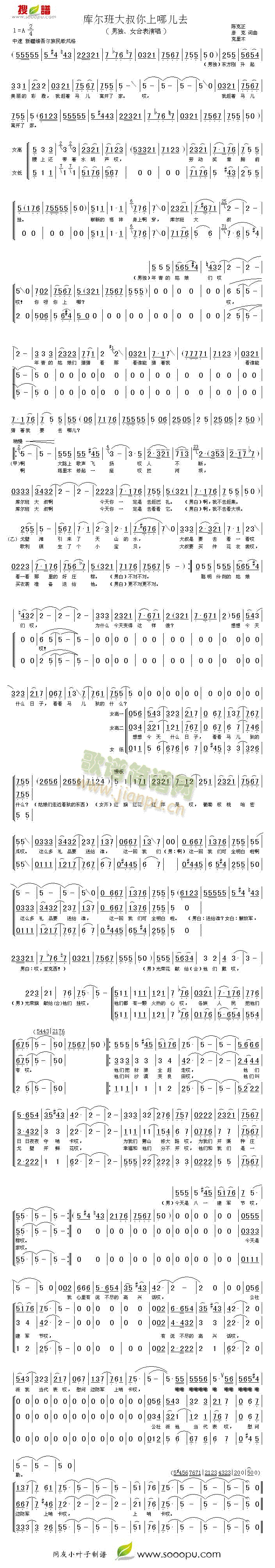 库尔班大叔你上哪儿去(十字及以上)1