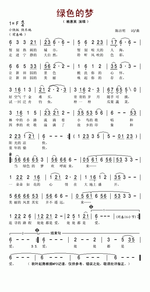 绿色的梦(四字歌谱)1