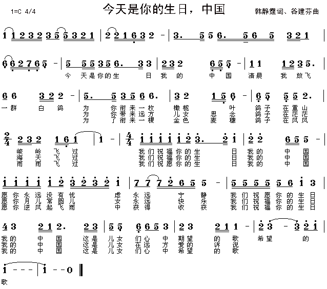 今天是你的生日，中国(十字及以上)1