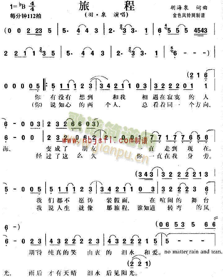 旅程(二字歌谱)1