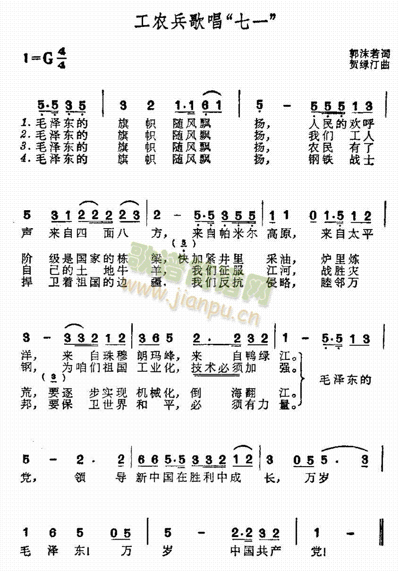 工农兵歌唱“七一”(九字歌谱)1