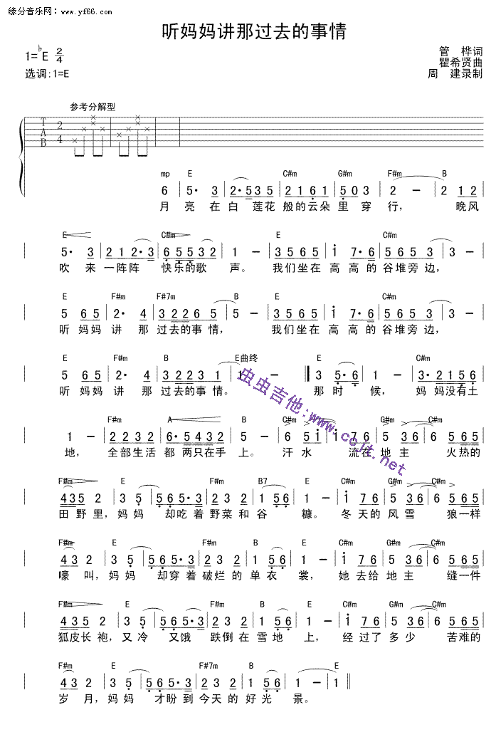 听妈妈讲那过去的事情(吉他谱)1