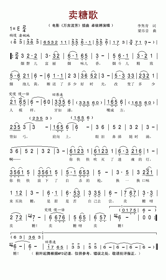 卖糖歌（电影插曲(八字歌谱)1