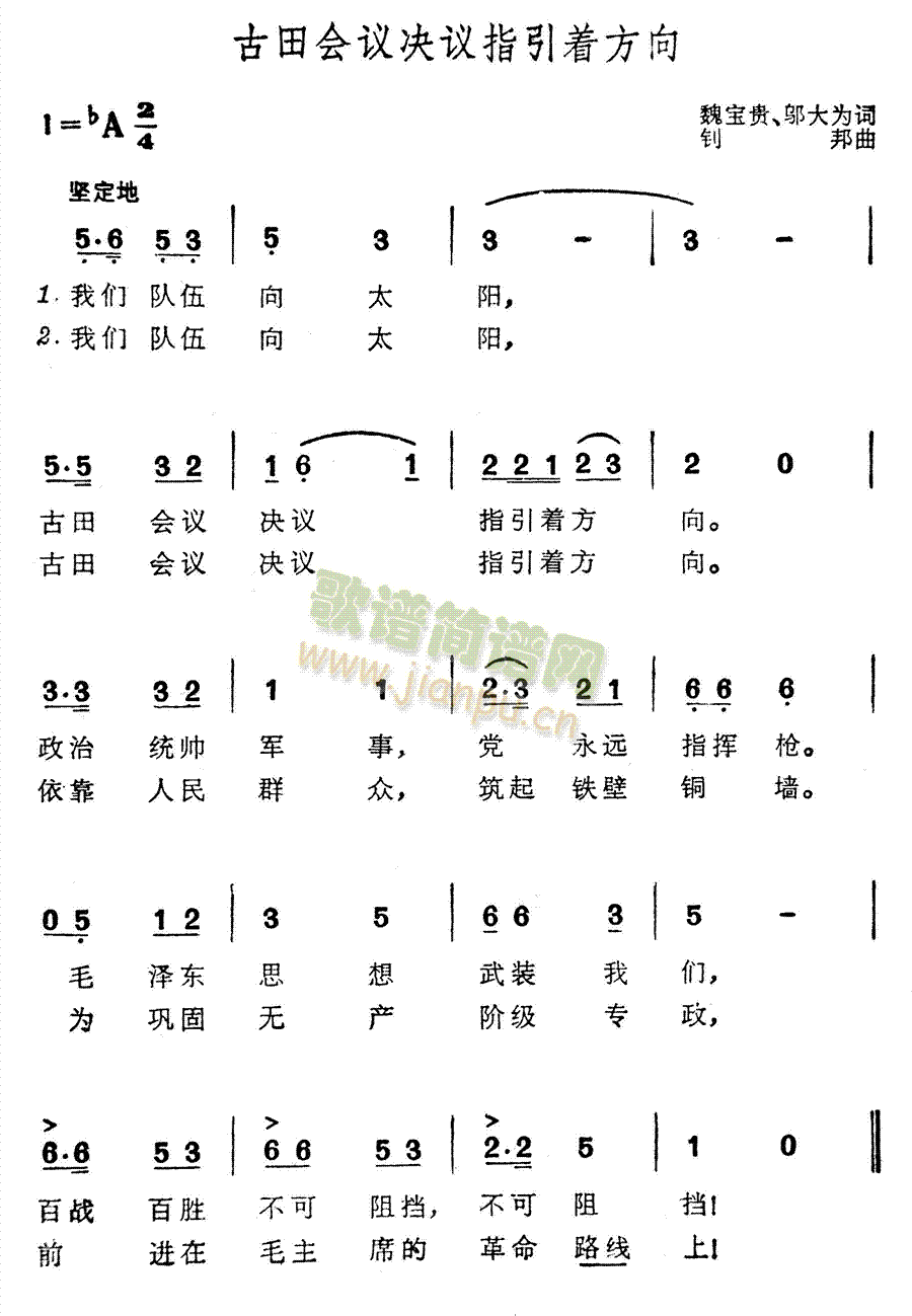 古田会议决议指引着方向(十字及以上)1