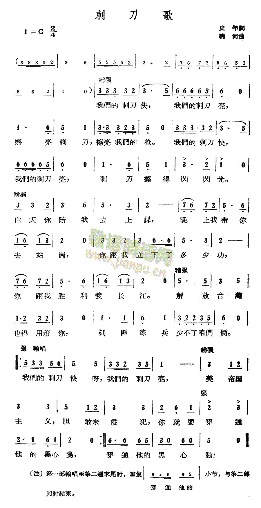 刺刀歌(三字歌谱)1