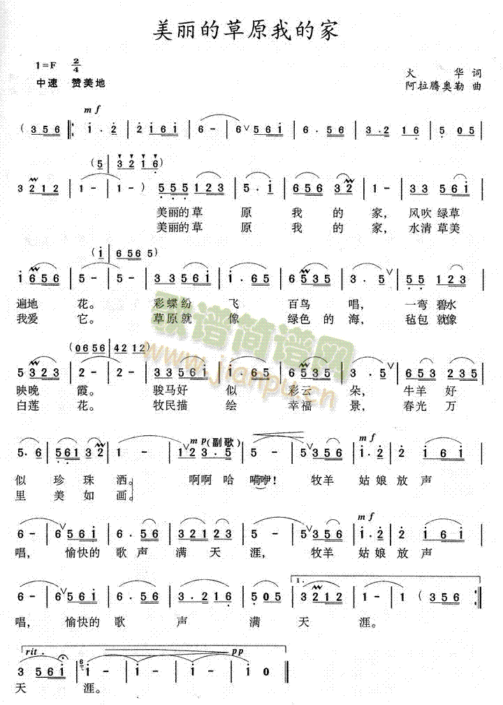 美丽的草原我的家(八字歌谱)1