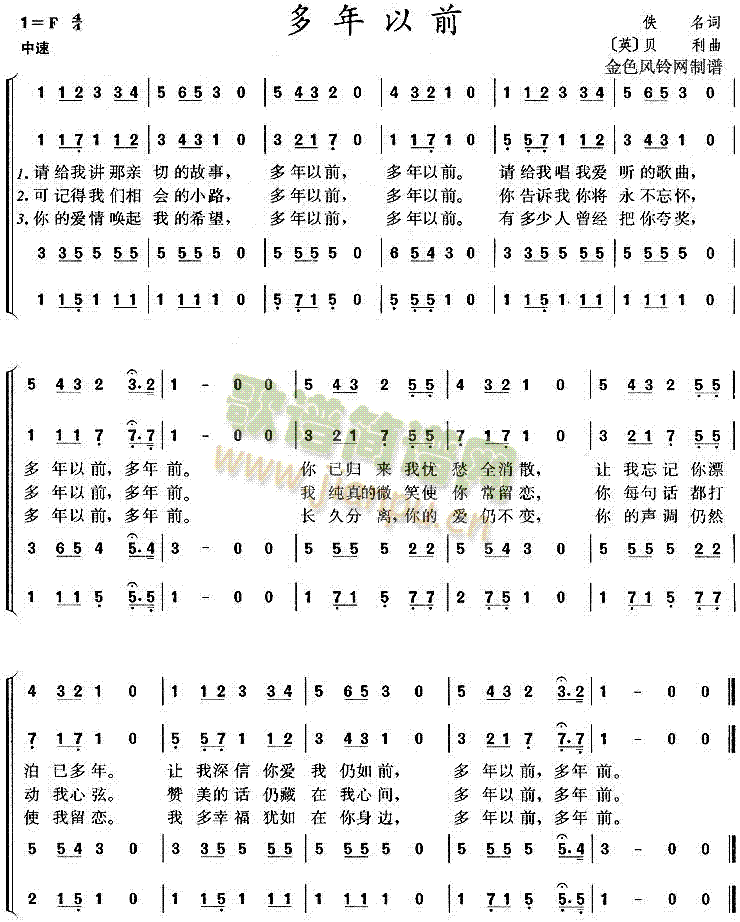 多年以前(四字歌谱)1