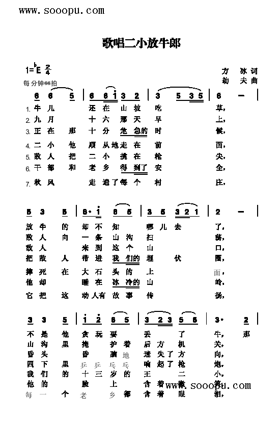 歌唱二小放牛郞歌曲类简谱(其他乐谱)1