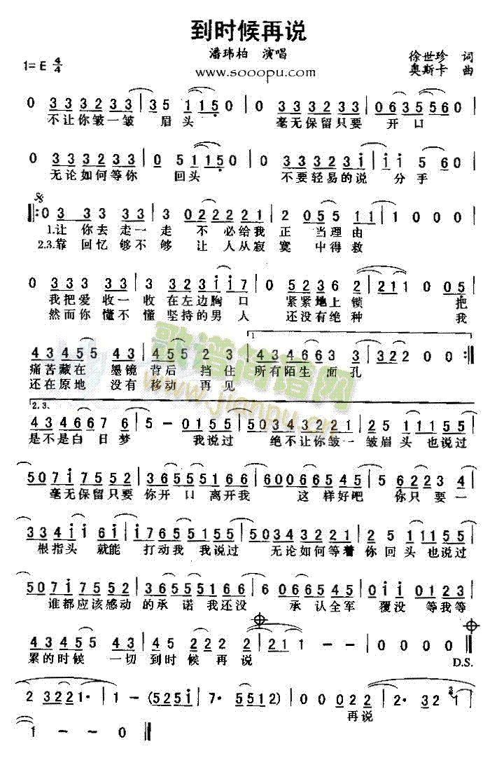 到时候再说(五字歌谱)1