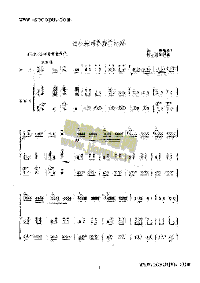 红小兵列车奔向北京民乐类竹笛(其他乐谱)1