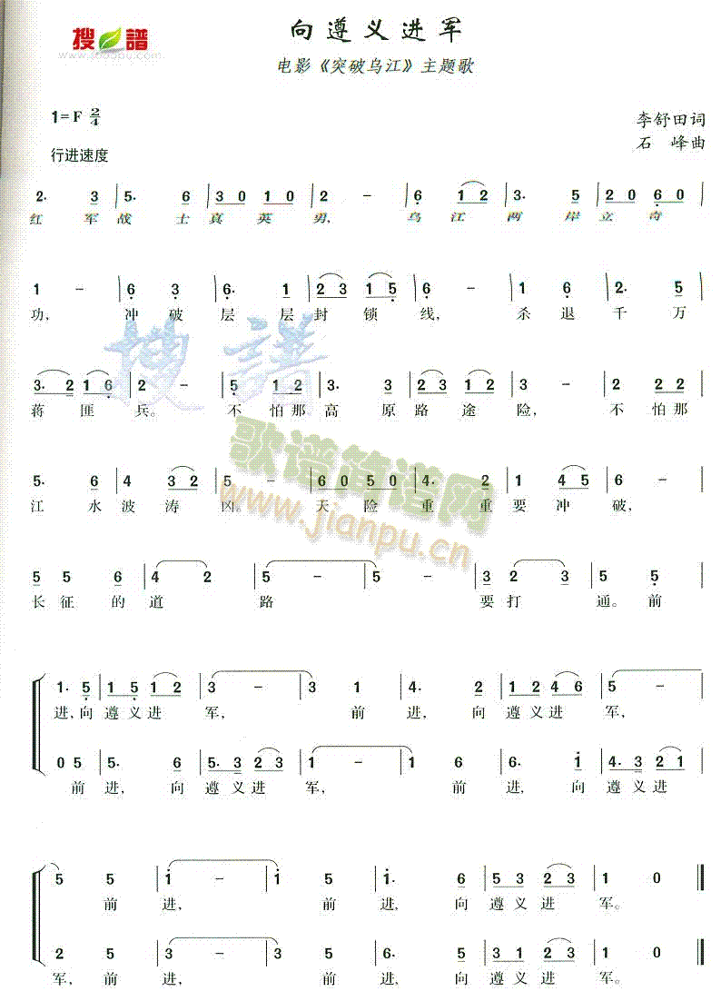 向遵义进军(五字歌谱)1