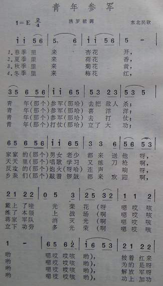 青年参军(四字歌谱)1