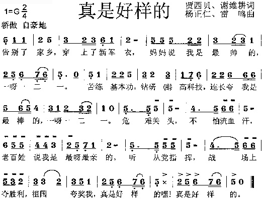 真是好样的(五字歌谱)1