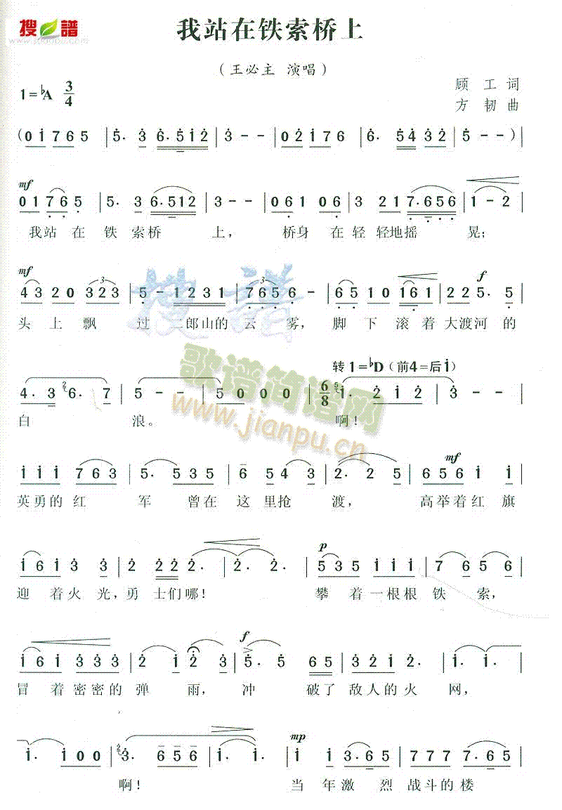 我站在铁索桥上(七字歌谱)1