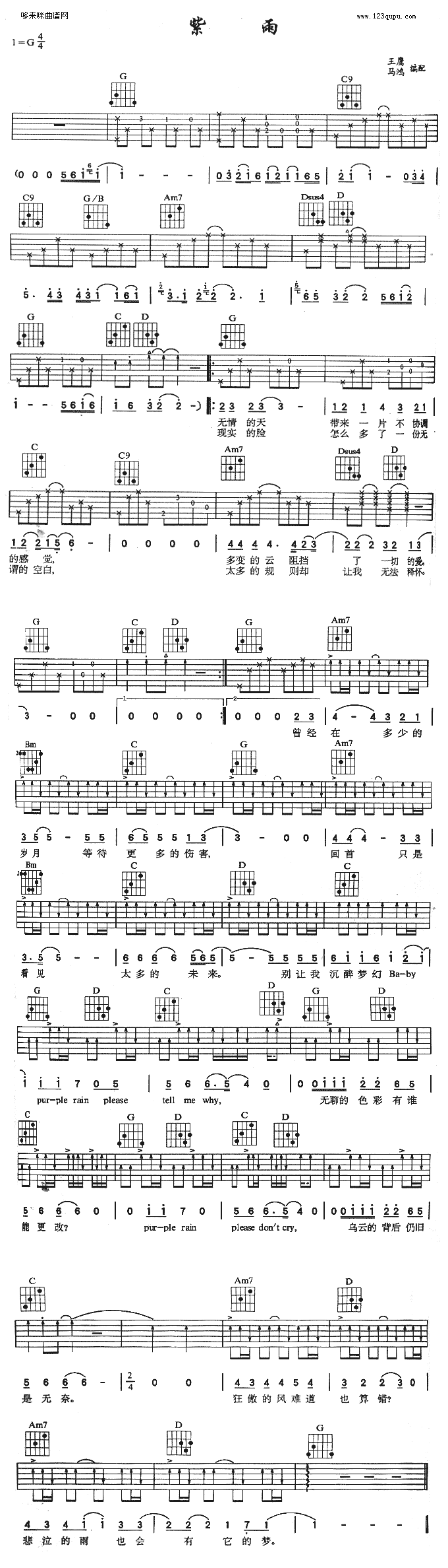 紫雨(吉他谱)1