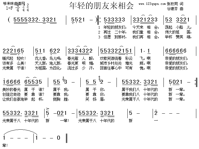 年轻的朋友来相会-佟铁鑫、张迈(十字及以上)1