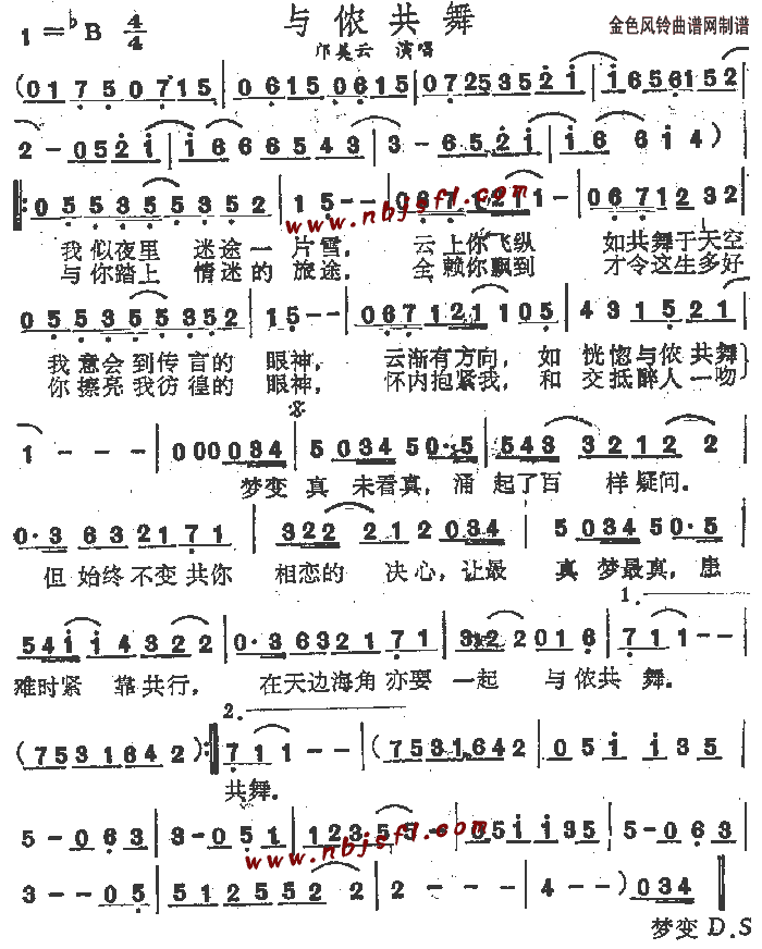 与侬共舞(四字歌谱)1