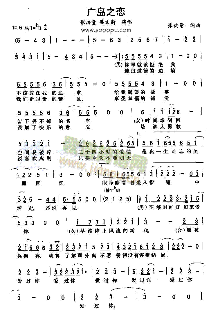 广岛之恋(四字歌谱)1