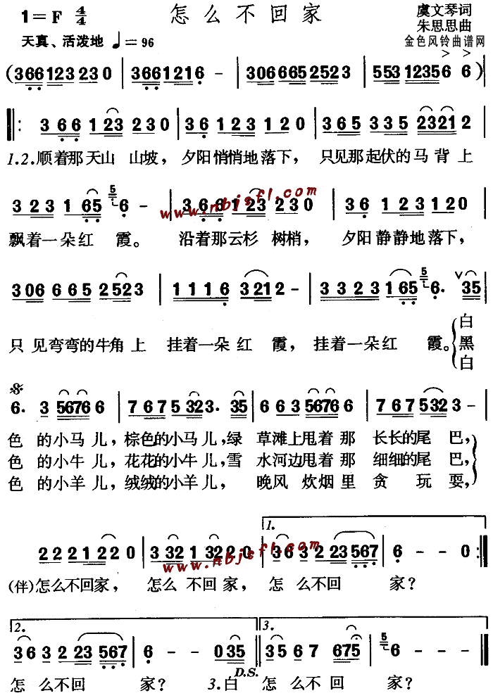 怎么不回家(五字歌谱)1