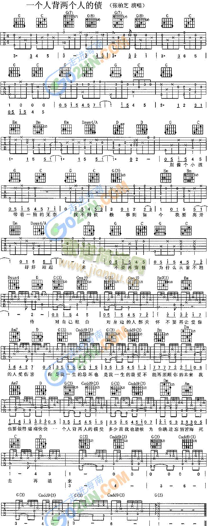 一个人背两个人的债(吉他谱)1