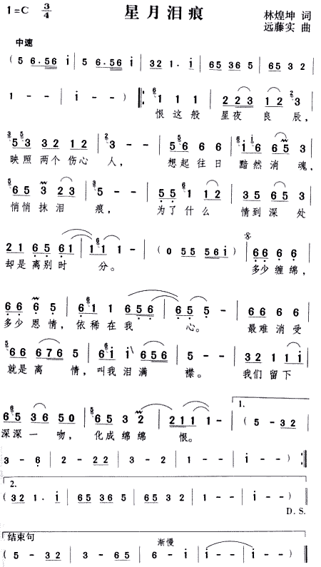 星月泪痕(四字歌谱)1