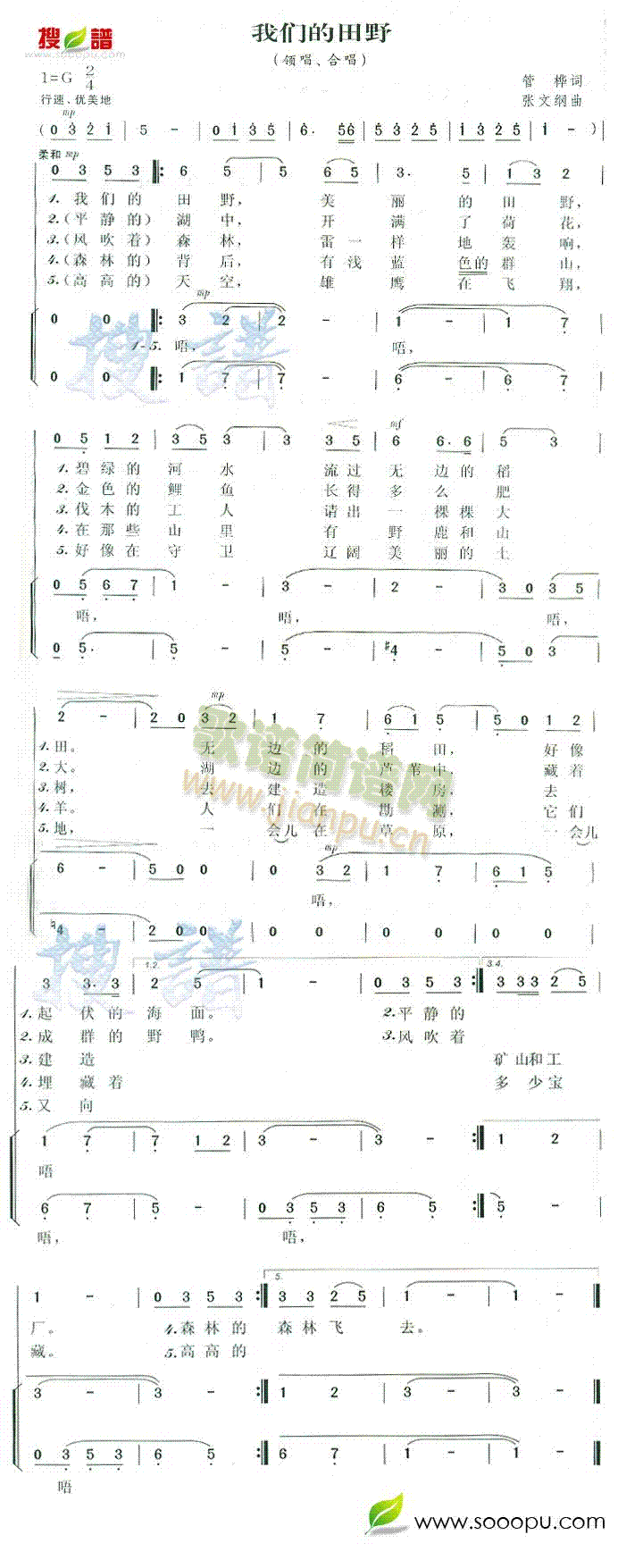 我们的田野(五字歌谱)1