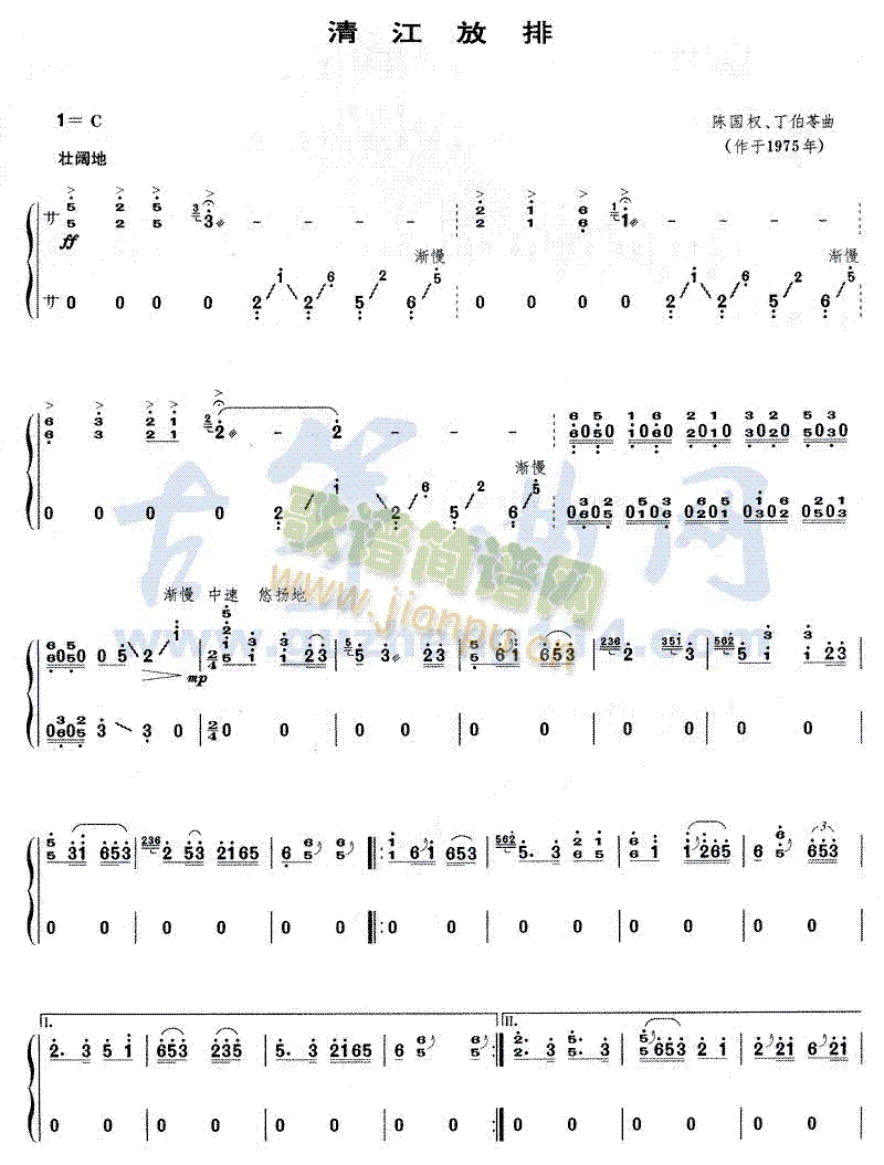 清江放排(古筝扬琴谱)1