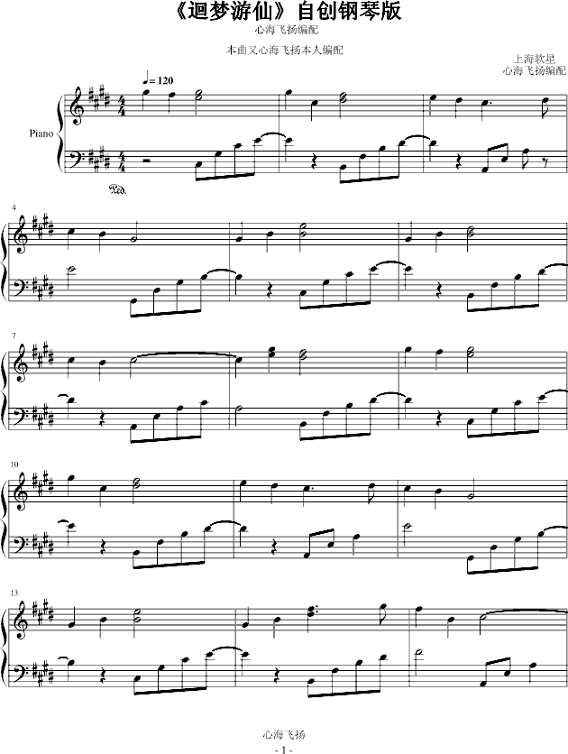 迴梦游仙-自创钢琴版(钢琴谱)1