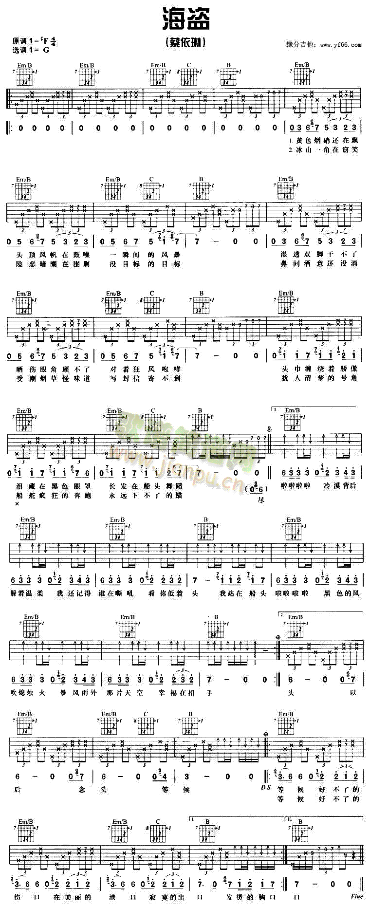 海盗(吉他谱)1