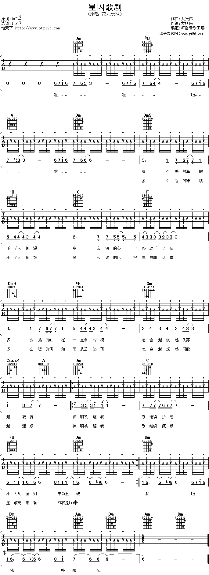 星囚歌剧(吉他谱)1