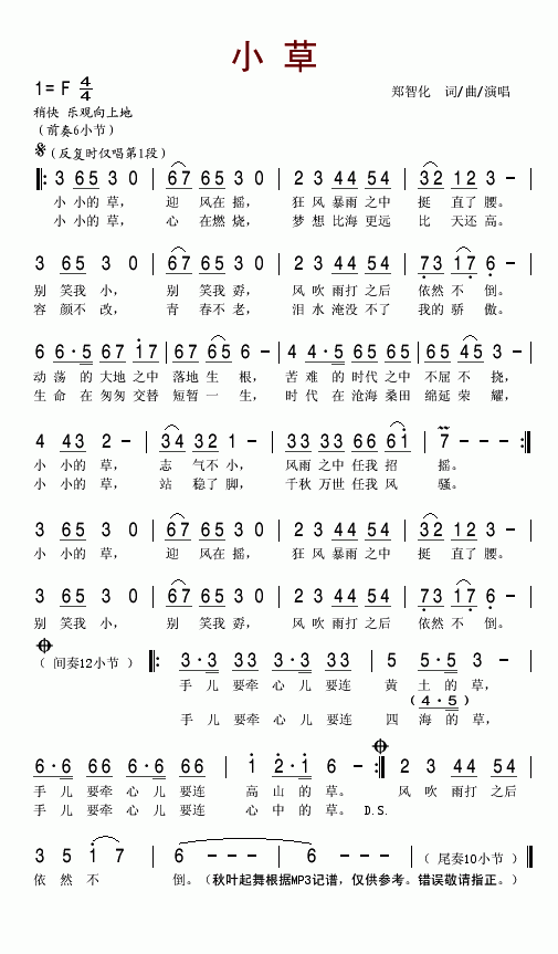 小草(二字歌谱)1