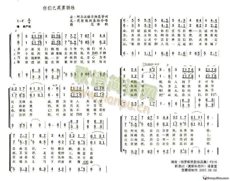 你们已英勇牺牲(七字歌谱)1