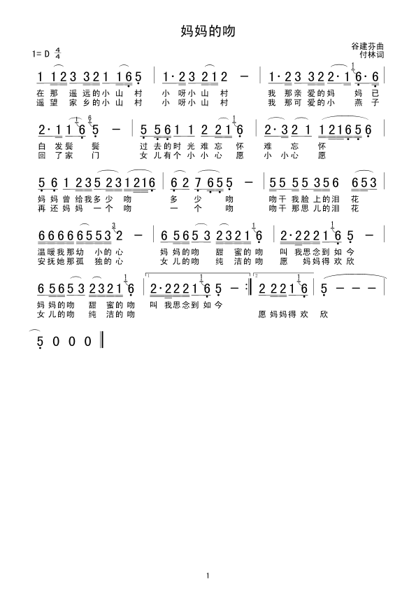 妈妈的吻(四字歌谱)1